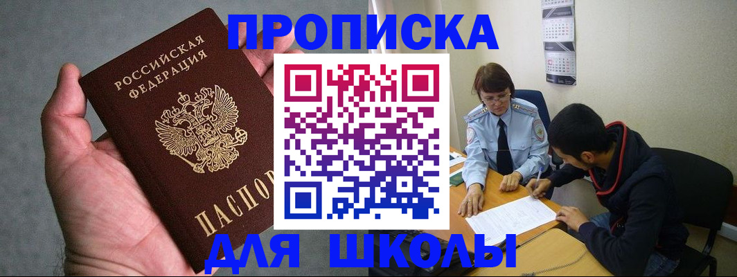 прописка ребенка в Светлом