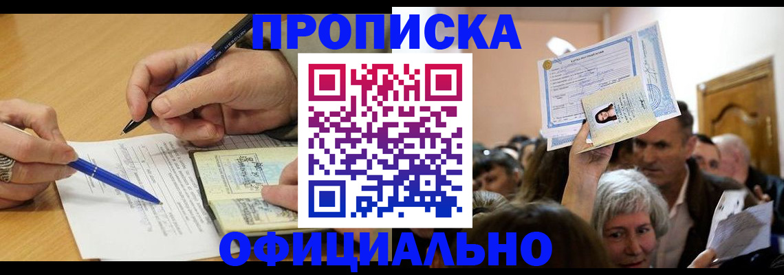 прописка паспорт в Светлом