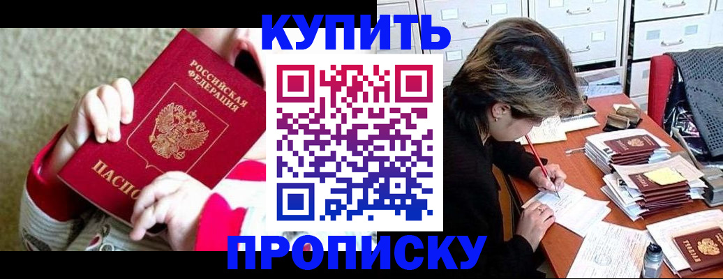 прописка в квартире в Светлом